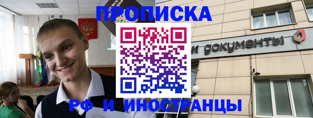 прописка в квартире в Моршанске